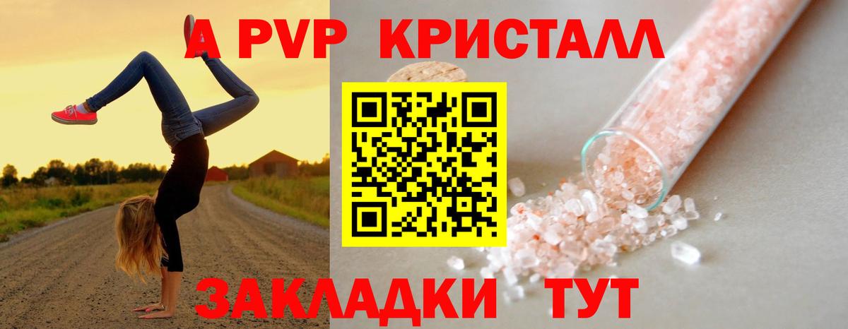 A-PVP Соль Касимов