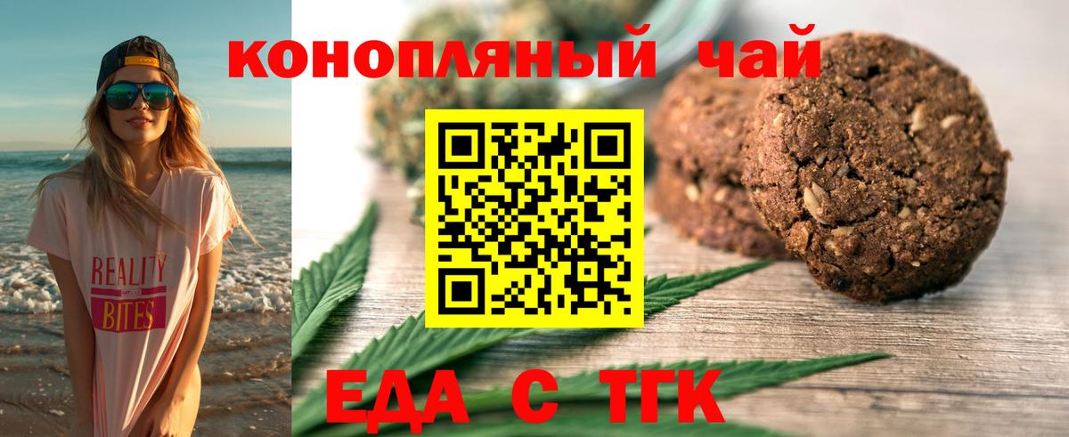 Печенье с ТГК конопля  Вход с VPN  Касимов 