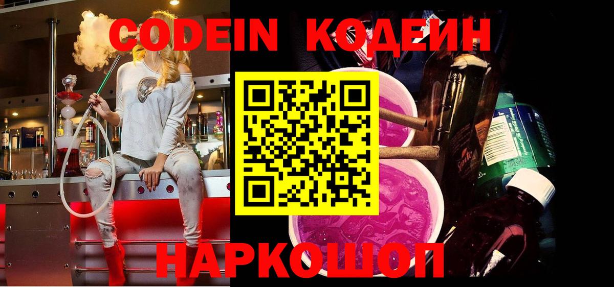 Касимов  Codein Purple Drank  Вход с VPN 