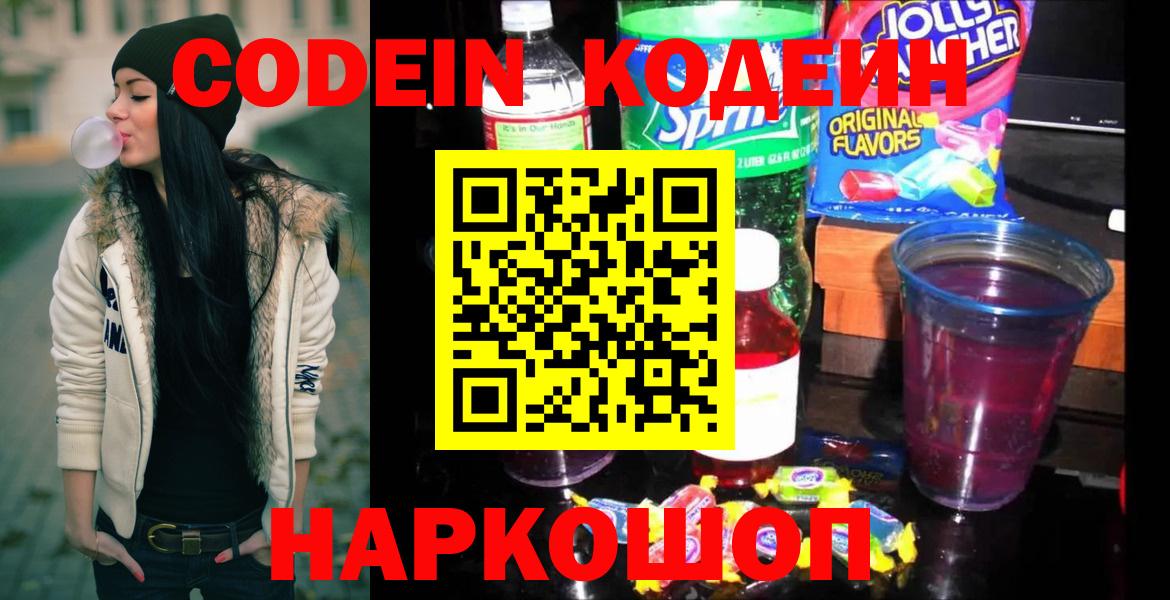 Кодеиновый сироп Lean Purple Drank Касимов